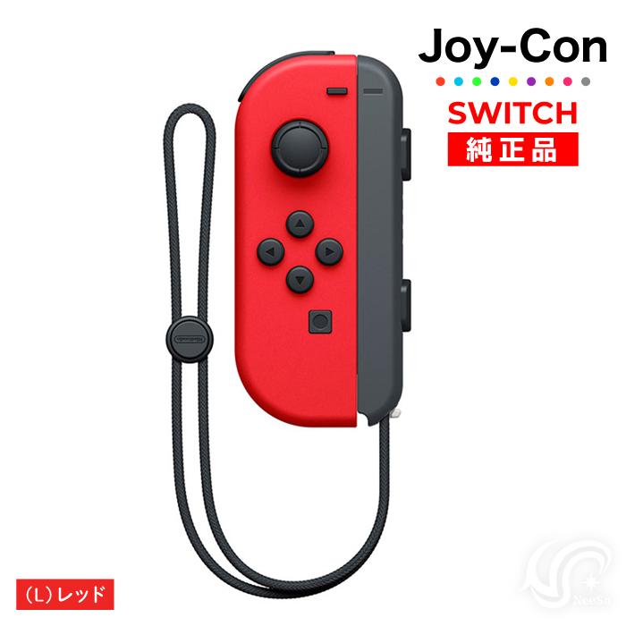 Nintendo Switch 選べるカラー Joy-Con(Lのみ) 左のみ ジョイコン 新品