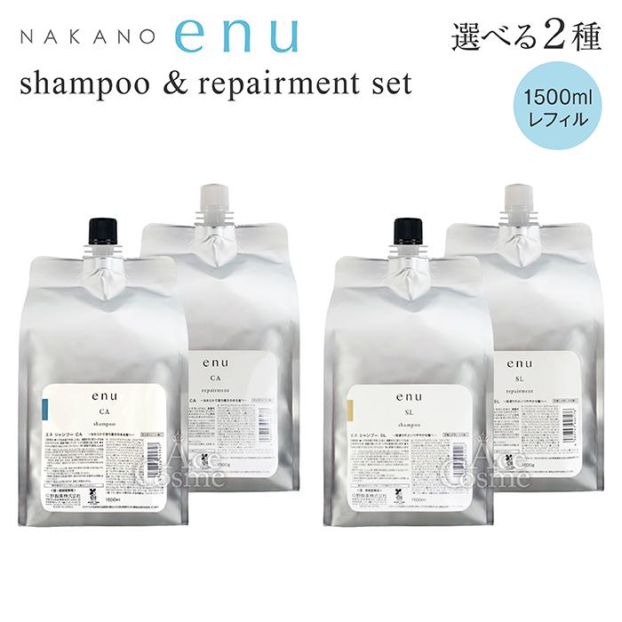 ナカノ エヌ CA SL シャンプー&トリートメントセット 1500ml&1500g