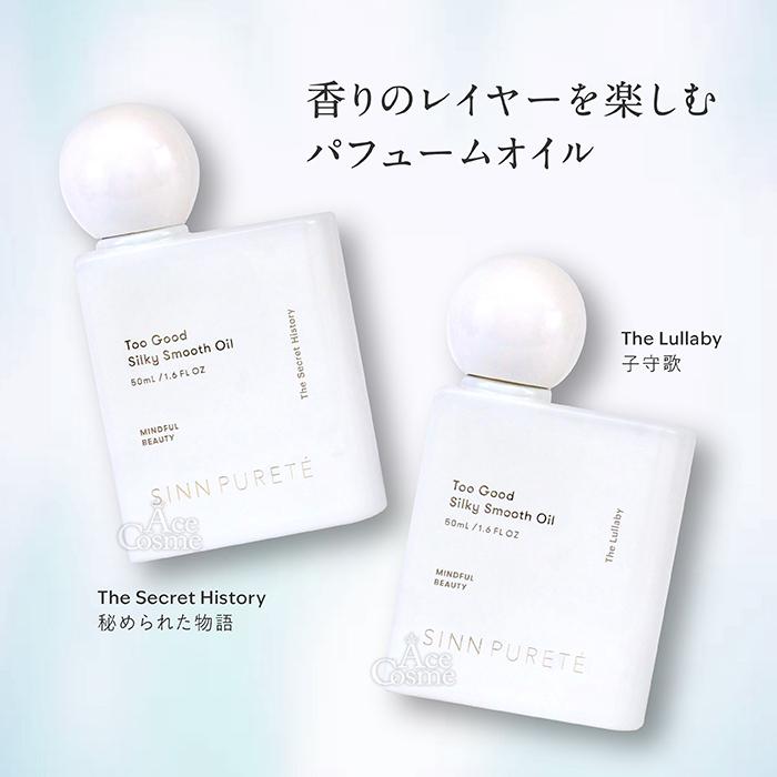 SINN PURETE（シンピュルテ） トゥーグッド シルキースムースオイル