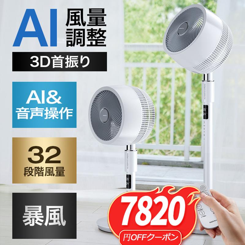 クーポンで8945円」扇風機 サーキュレーター 扇風機 リビング dc