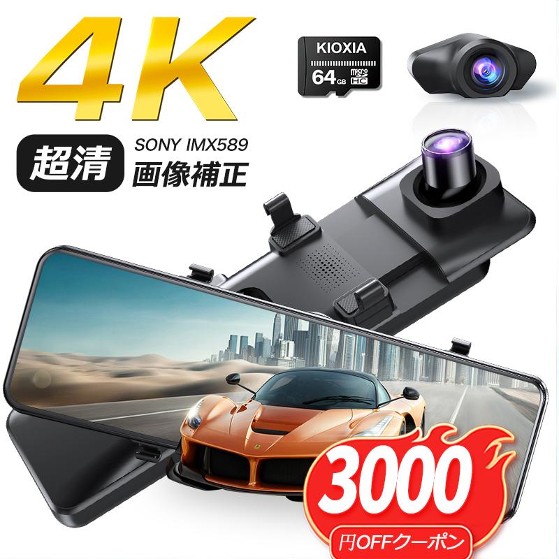 Joyhouse 「クーポンで10125円」ドライブレコーダー ミラー型 12インチ