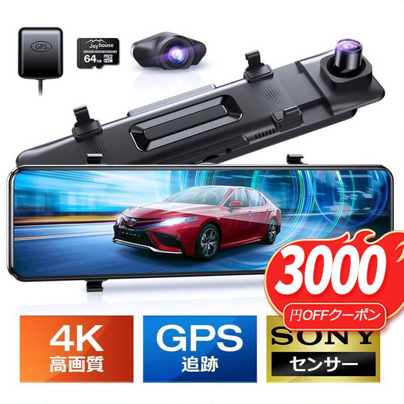 Joyhouse 【クーポンで9,999円】ドライブレコーダー ミラー型 12インチ