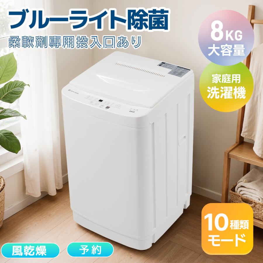 SENTERN 【柔軟剤投入口あり】SENTERN 洗濯機 8kg 家庭用 小型洗濯機