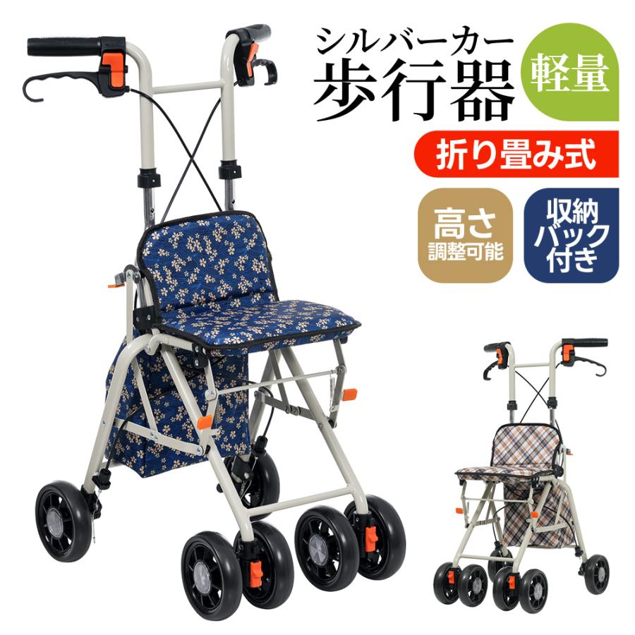 新作低価☆シルバーカー 歩行器 歩行車 駐車ブレーキ 折りたたみ