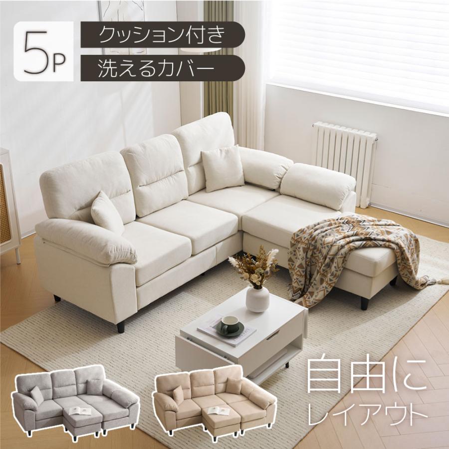 ソファ ソファーセット 5人掛け 2-5人掛け L字 クッション付き 肘付き