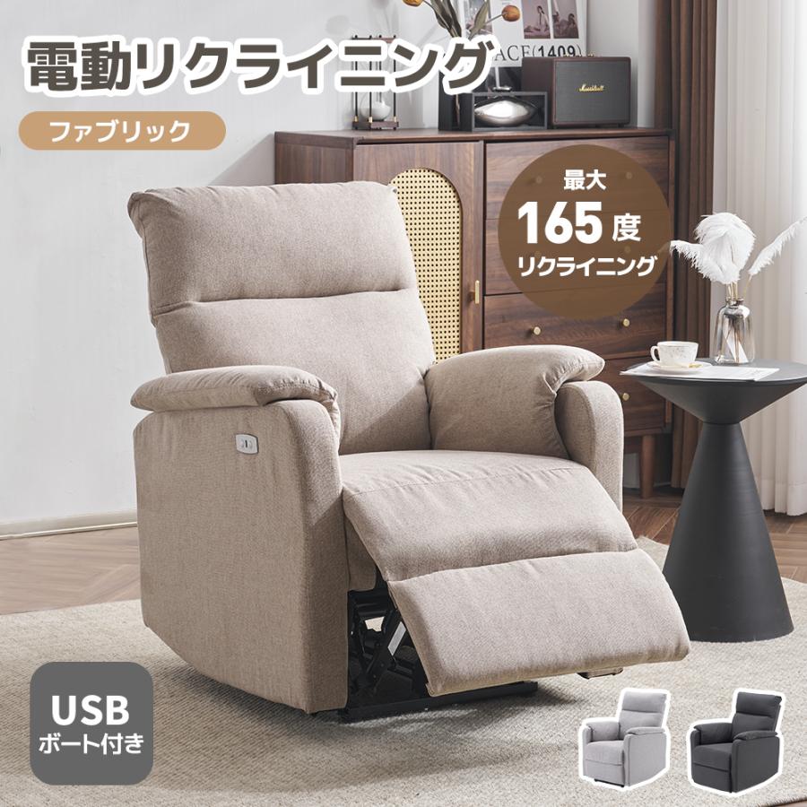 BTM 【スマホ充電可 】リクライニングチェア リクライニングソファ 1人