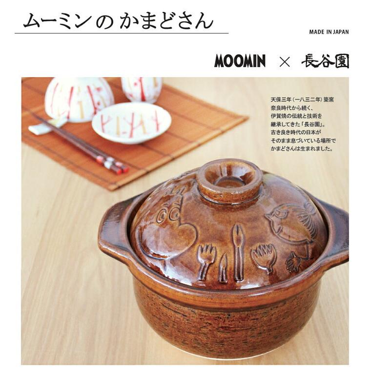 ムーミン×長谷園 かまどさん 3合炊き 送料無料 長谷園 : 夢陶房