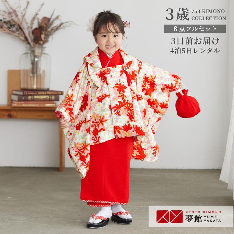 七五三 着物レンタル 3歳 753 はいばら ブランド着物 女の子 フル