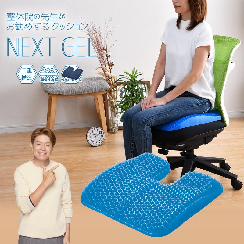 ジェルクッション ゲルクッション 40×39cm NEXT GEL お尻にフィット