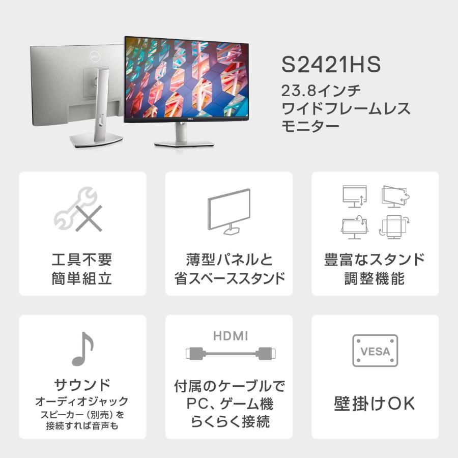 DELL（デル） Dell S2421HS 23.8インチ モニター (3年間無輝点交換保証