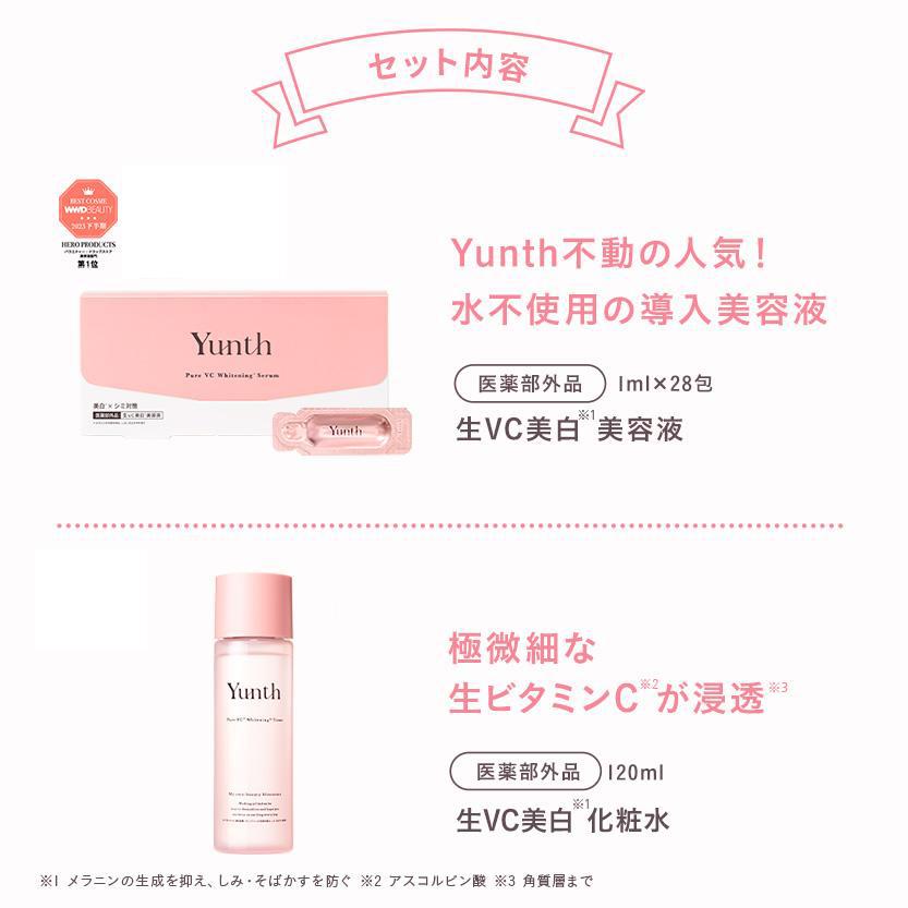 Yunth（ユンス） 生VC美容液 28包+ 生VC美白化粧水 120ml 本品 セット