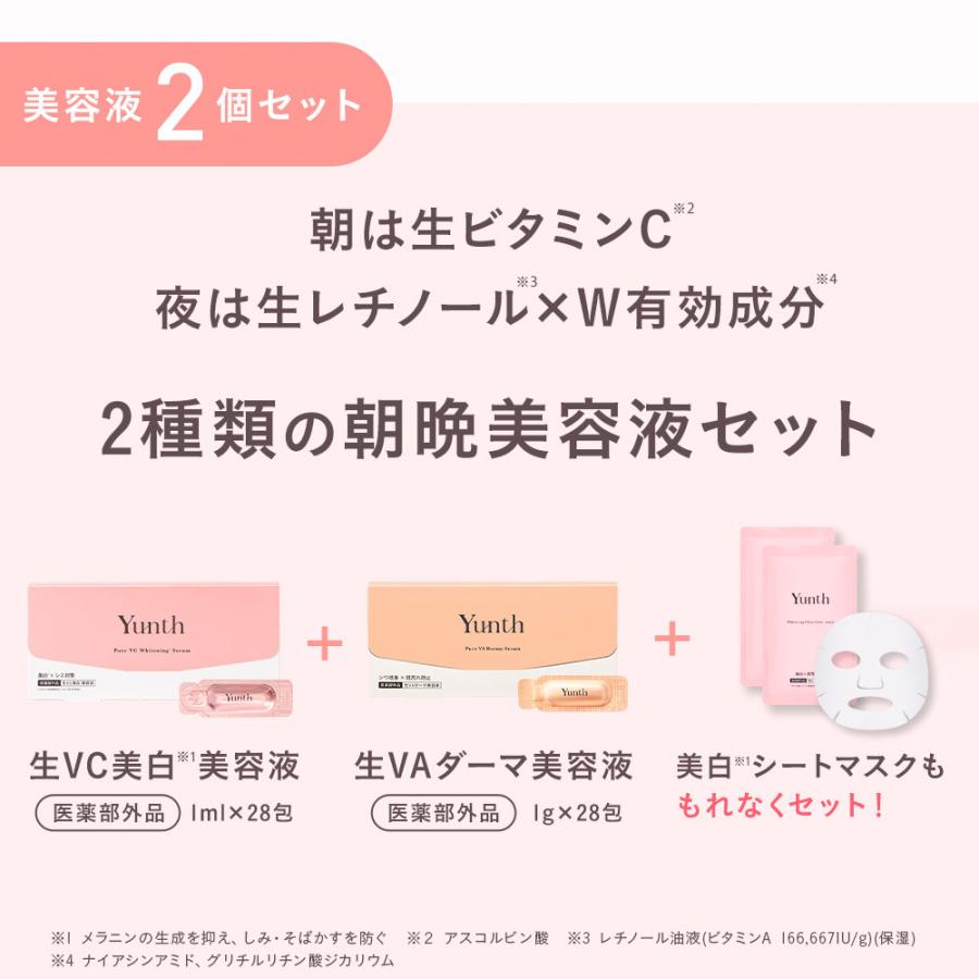 Yunth（ユンス） 生VC美白美容液+生VAダーマ美容液セット 爆買 : Yunth