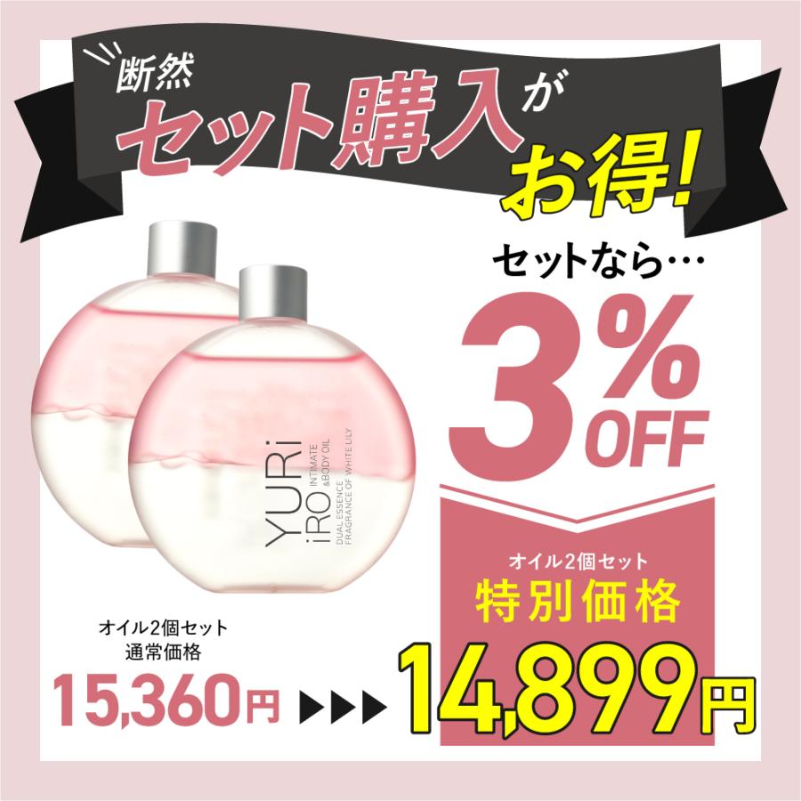 10%OFF】ユリイロ YURiiRO デリケートゾーンケアオイル 2個セット