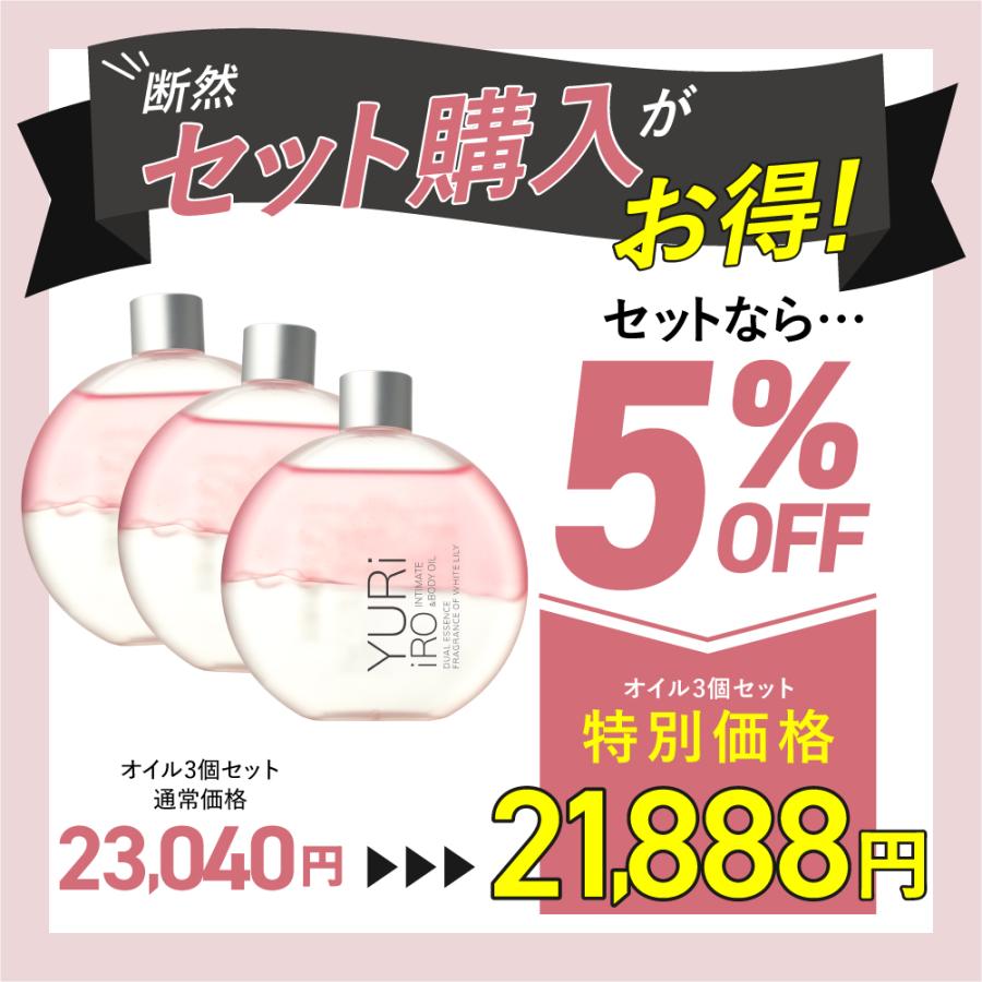 ユリイロ YURiiRO デリケートゾーンケアオイル 3個セット ボディケア