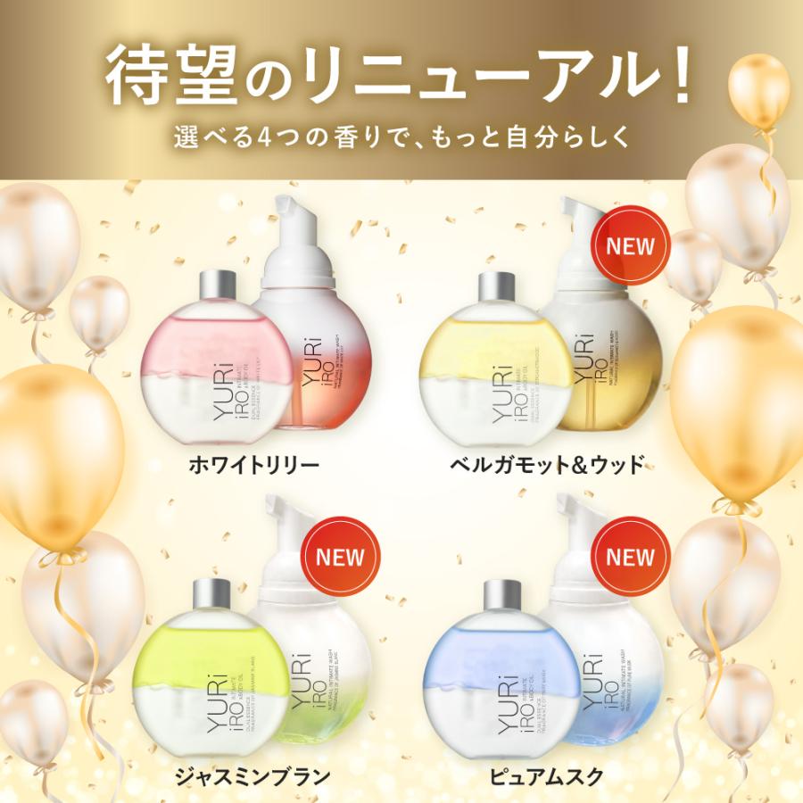 ユリイロ YURiiRO ボディオイル & ウォッシュ お得なセット デリケート