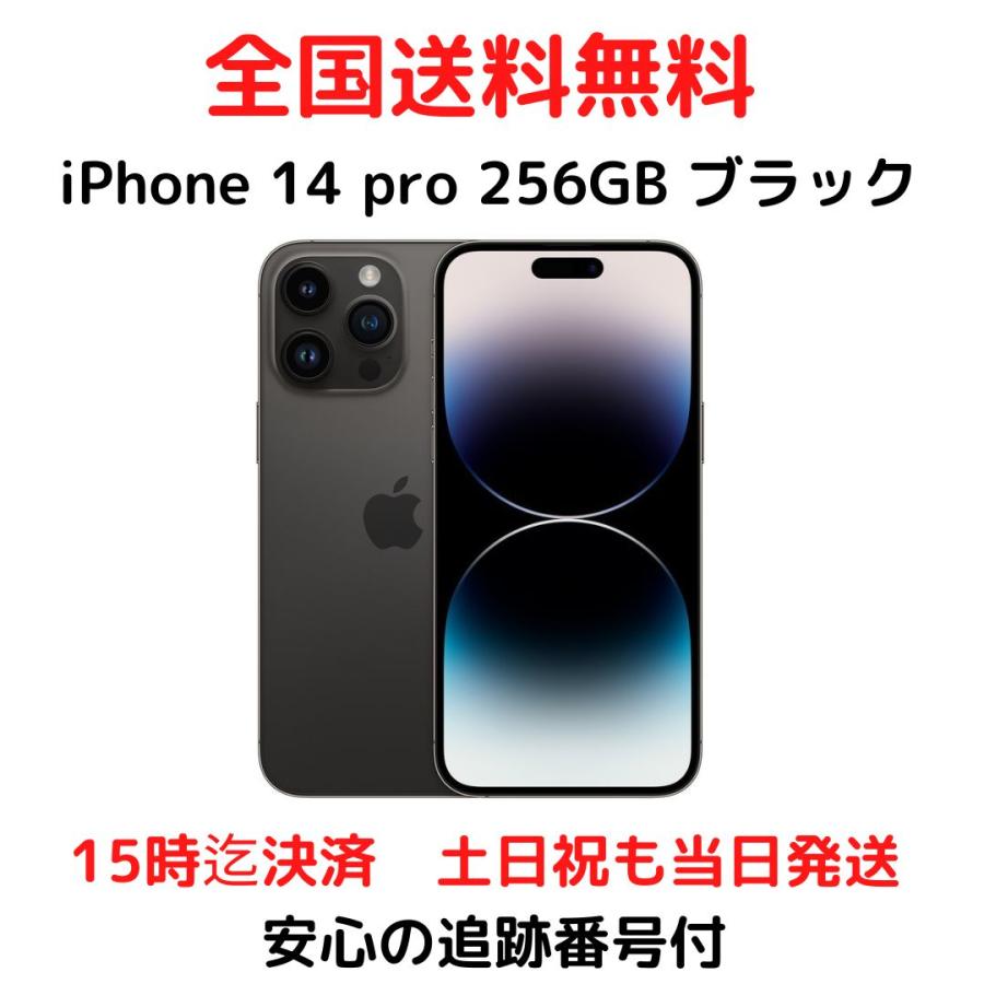 iPhone 14 Apple pro 256GB スペースブラック SIMフリー MQ0Q3J/A 5G