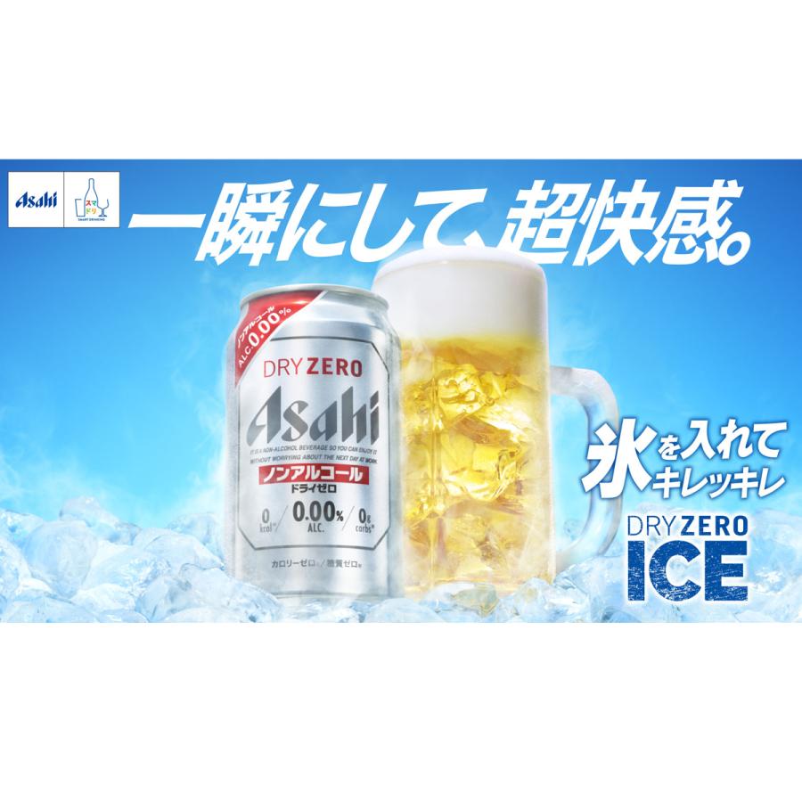 アサヒ ドライゼロ アサヒビール 350ml 24缶入 2ケース (48本) ノン