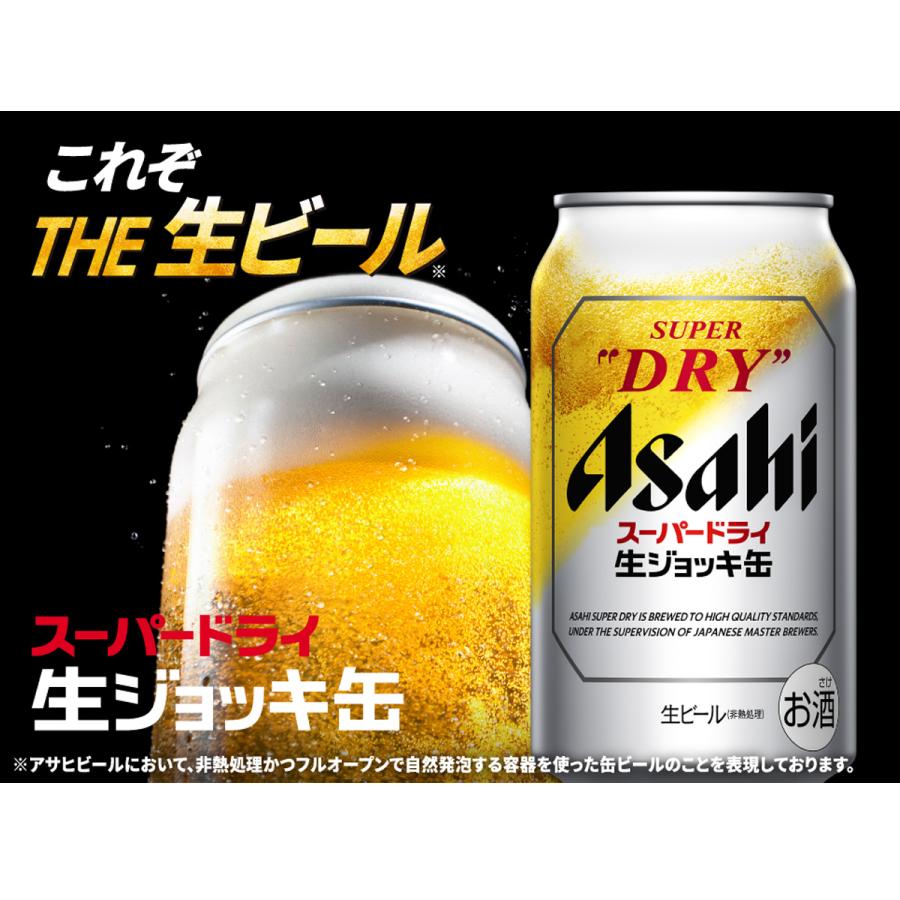 スーパードライ 送料無料 アサヒ ビール 生ジョッキ缶 340ml 24缶入 2