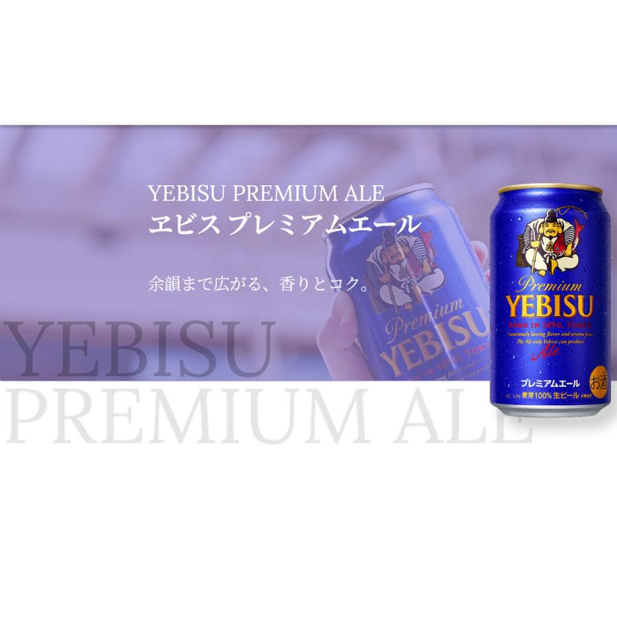 ヱビスビール サッポロ エビス ヱビス ビール プレミアムエール 350ml