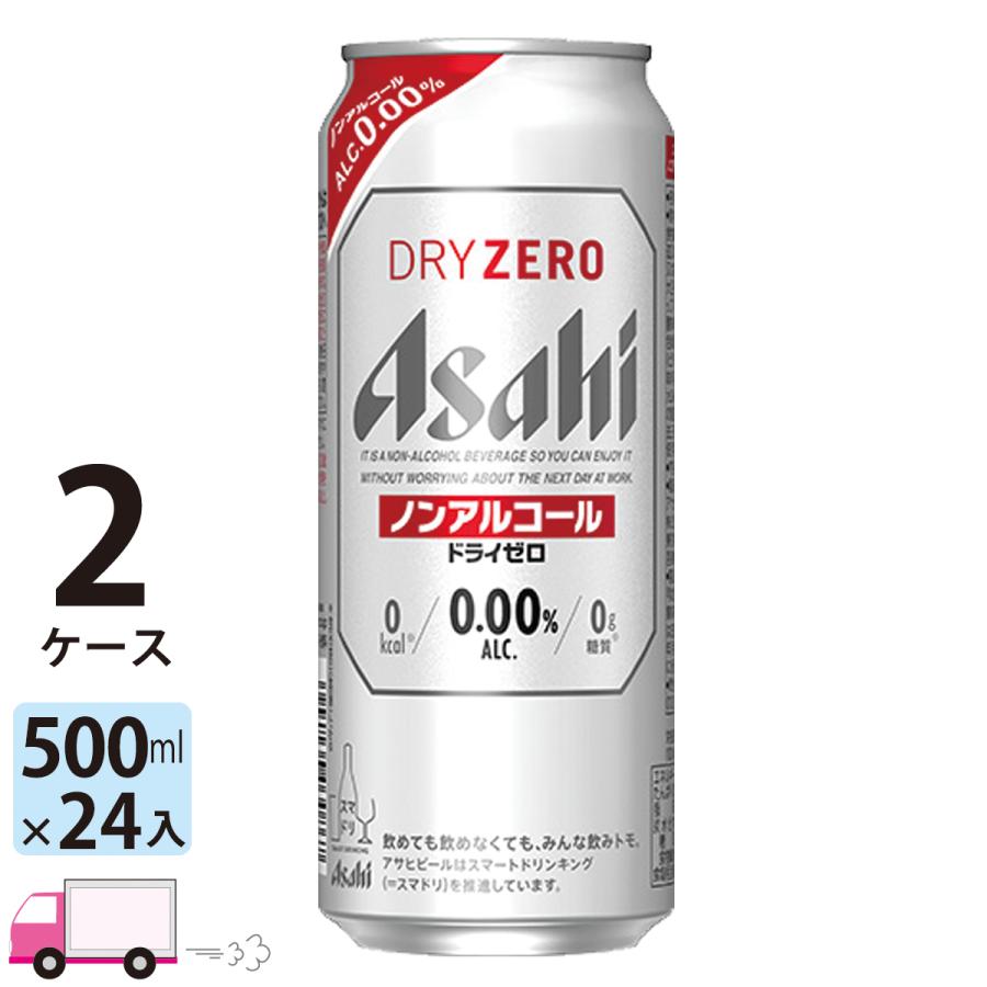 アサヒ ドライゼロ 500ml 24缶入 2ケース (48本) ノンアルコールビール