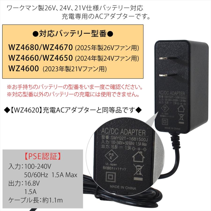 ワークマン製 WZ4680 WZ4660 WZ4600 バッテリー対応 AC充電アダプター