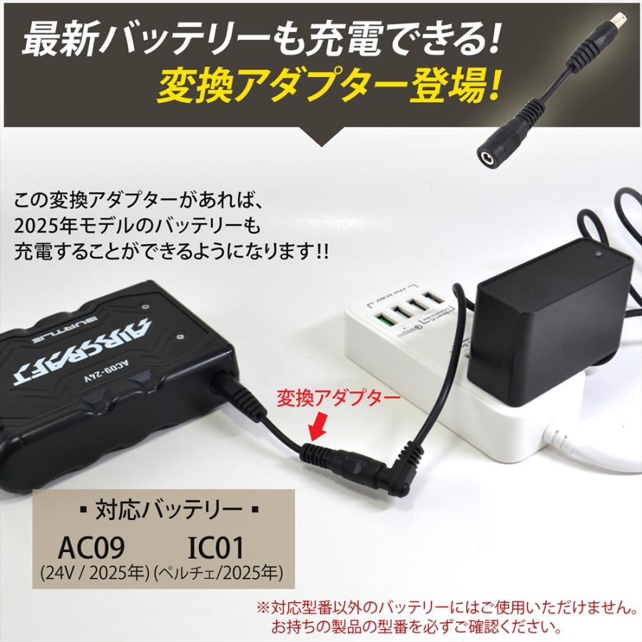 BURTLE（バートル） 変換アダプターセット バートル製 2022年モデル