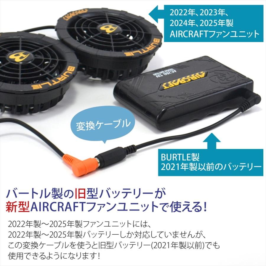 BURTLE（バートル） バッテリー変換ケーブル AC09-1 AC08-1 AC310