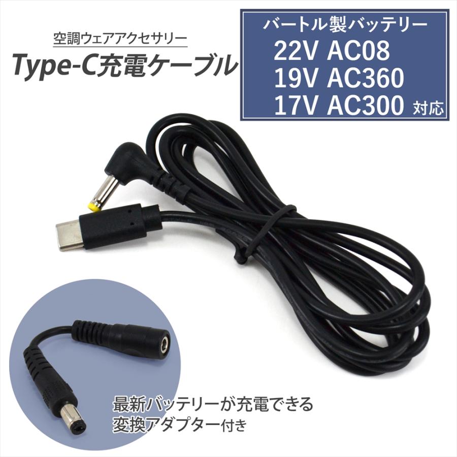 BURTLE（バートル） 変換アダプターセット バートル製バッテリー 対応