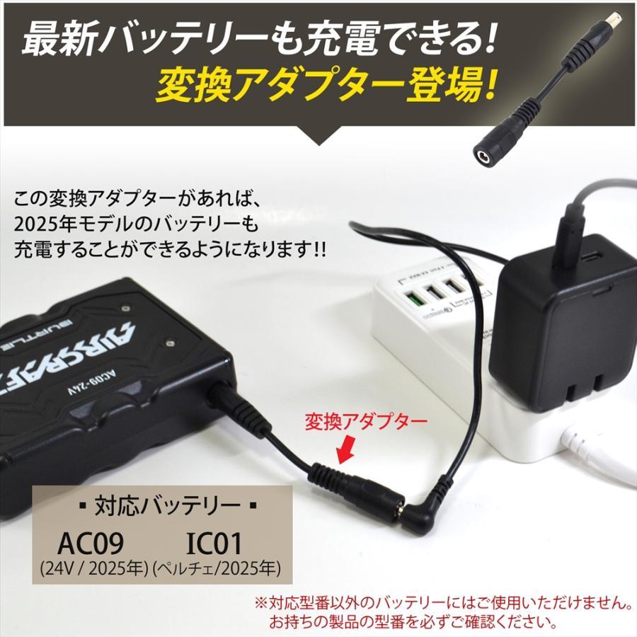 BURTLE（バートル） 変換アダプターセット バートル製バッテリー 対応