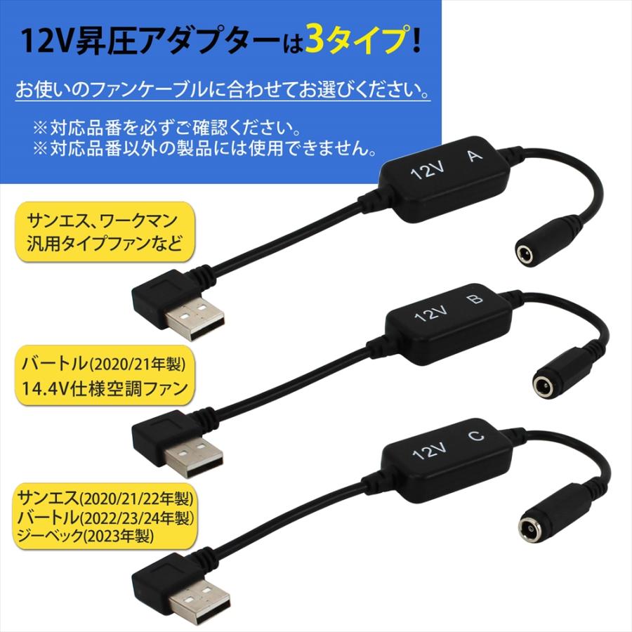 BURTLE（バートル） USB昇圧 アダプター L型 12V ファン付き作業服