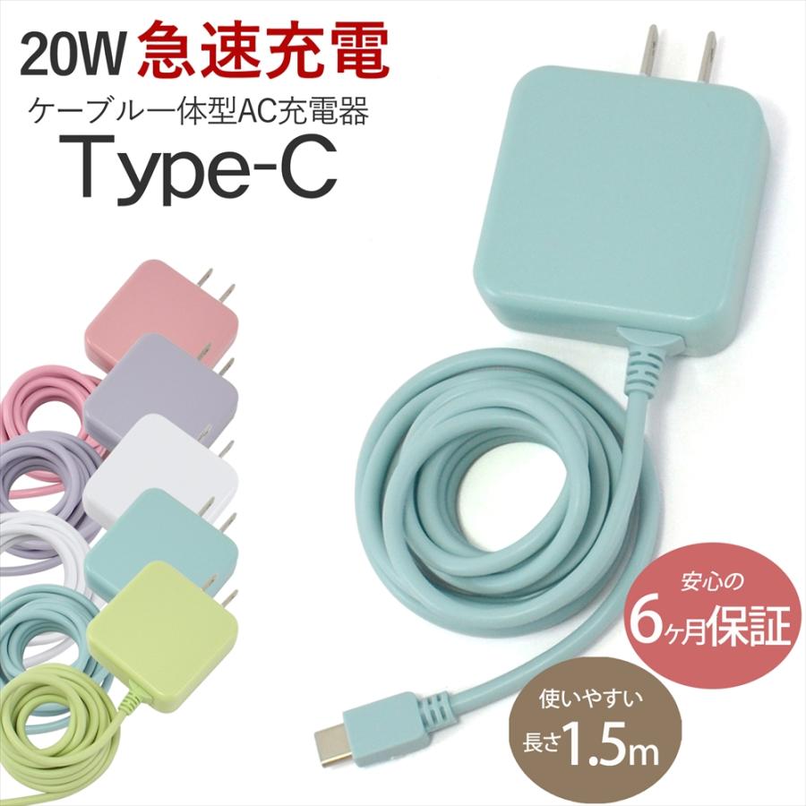 スマホ 充電器 タイプC 急速充電 半年保証 AQUOS wish3 wish2 Type-C