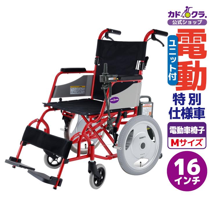 カドクラ 電動車椅子 介助用 特別仕様車 H201-JWG1 アカシア+ヤマハ