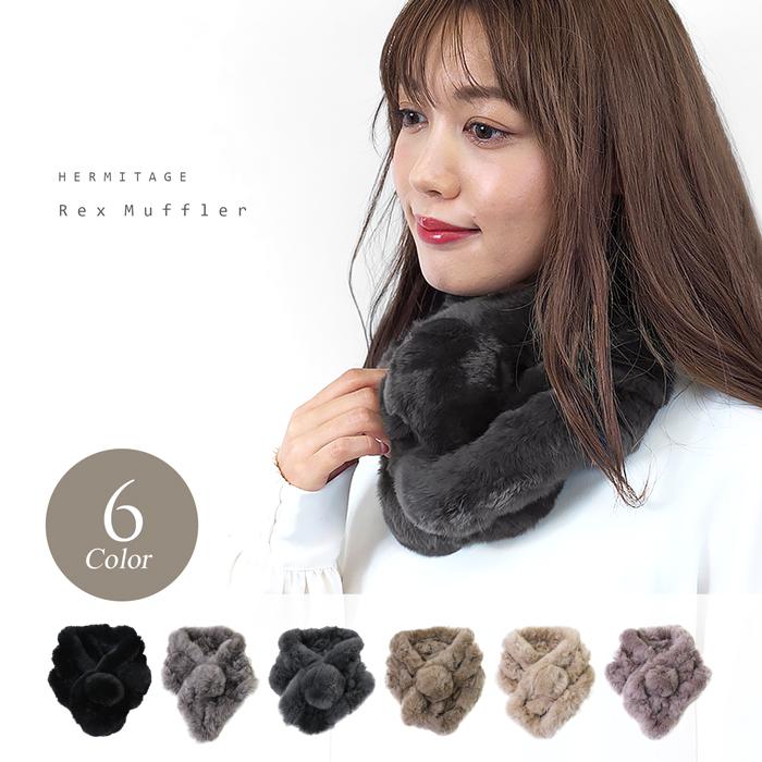 レッキス ラビット ボンボン付き マフラー 両面 毛皮 リアルファー