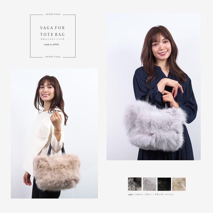 日本製 フォックスファー トートバッグ 可愛い ふわふわ もふもふ