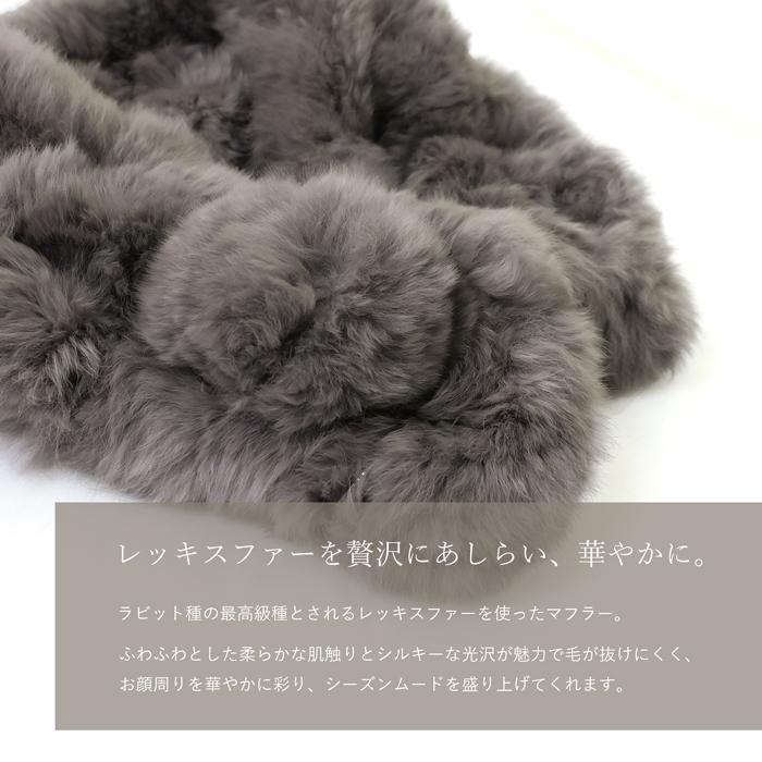 レッキス ラビット ボンボン付き マフラー 両面 毛皮 リアルファー
