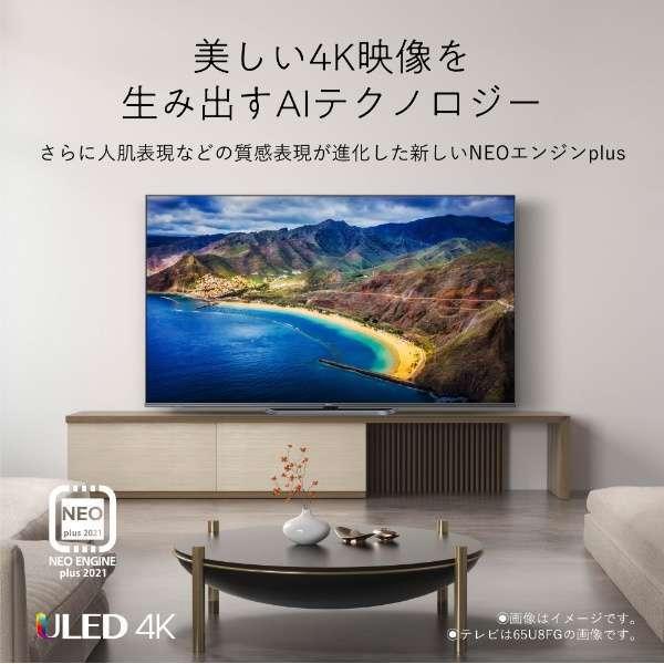 ハイセンス（HISENSE） 65U8FG ハイセンス｜Hisense 液晶テレビ [65V型
