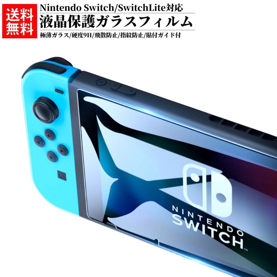 任天堂スイッチ スイッチ 保護フィルム 保護ガラス ガラスフィルム