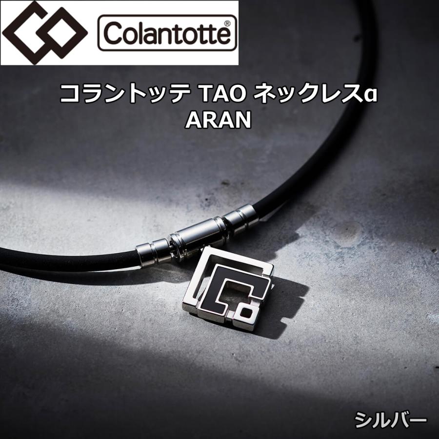 ColanTotte（コラントッテ） TAO ネックレスα ARAN シルバー : 瑞朋