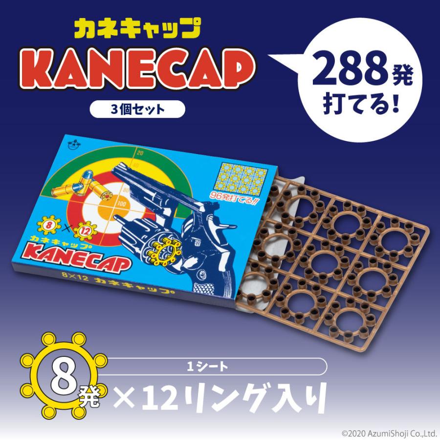 火薬銃 カネキャップ 8連発 ×12リング 3箱セット おどし鉄砲 音追い