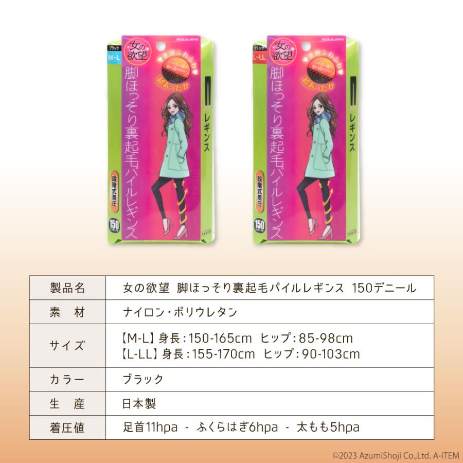 脚ほっそり 裏起毛 パイルレギンス 150デニール L-LL 暖かい 女の欲望