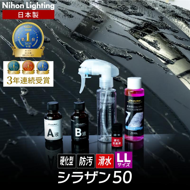 Zeus clear 【スプレー式ガラスコーティング】ゼウスクリア シラザン50