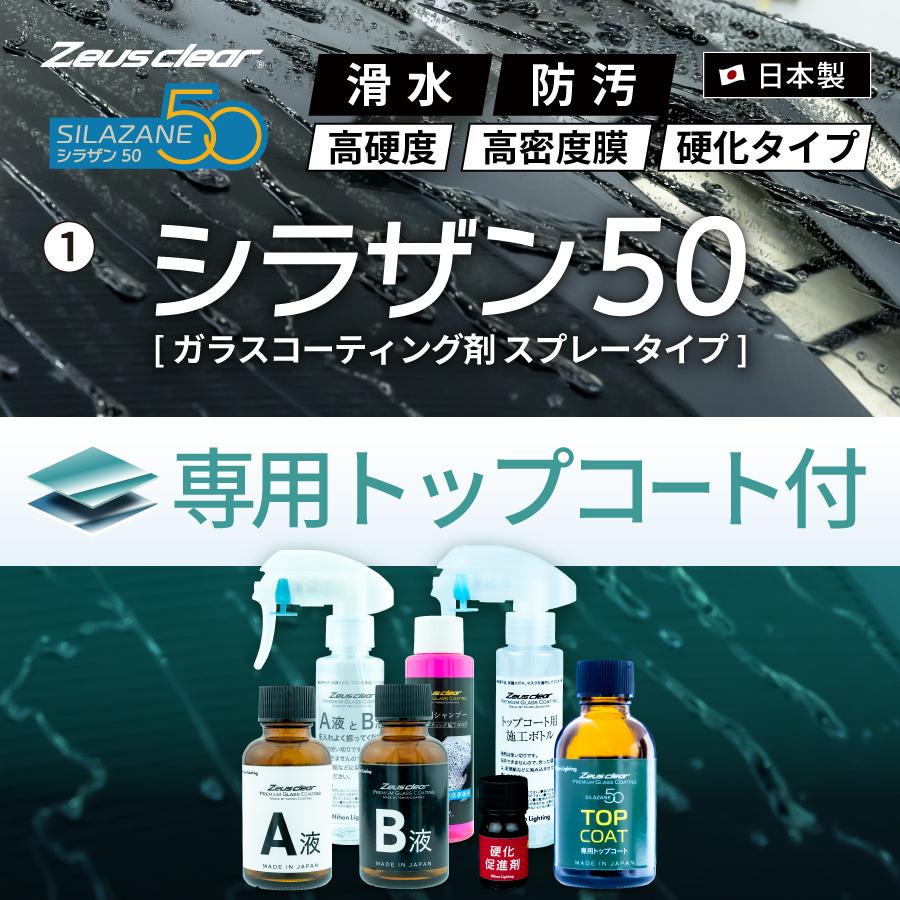 10%OFFでお得 【パーフェクトセット トップコート付】ゼウスクリア