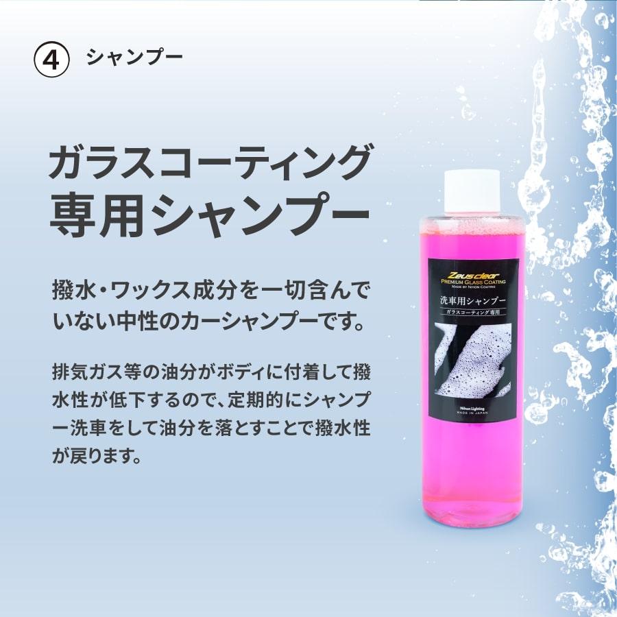 Zeus clear 10%OFFでお得 【メンテナンス剤セット】ゼウスクリア