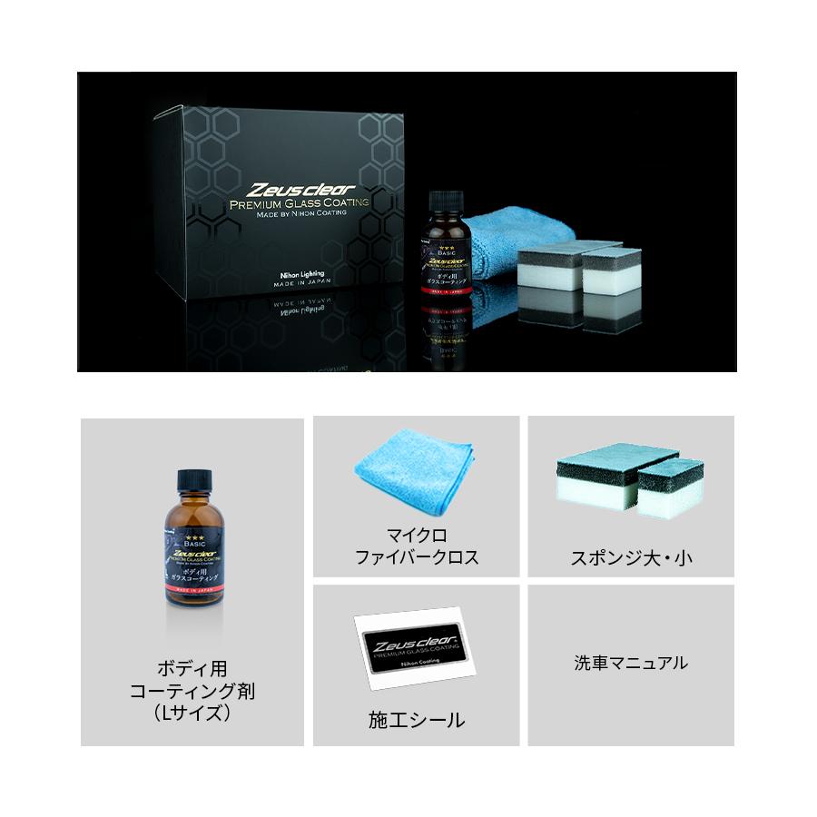 プロが認めた】ガラスコーティング(ゼウスクリア) 単品 Lサイズ ボディ