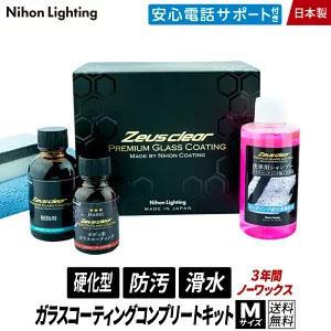 Zeus clear 【プロが認めた】ガラスコーティング(ゼウスクリア