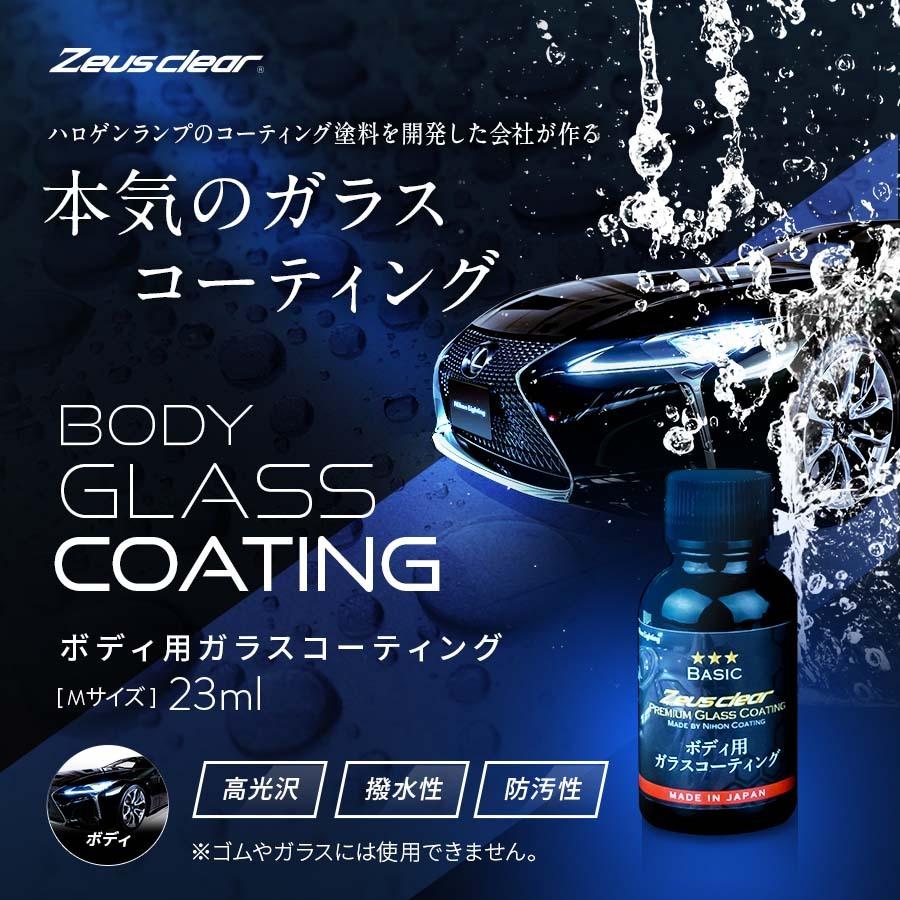 Zeus clear 【プロが認めた】ガラスコーティング(ゼウスクリア
