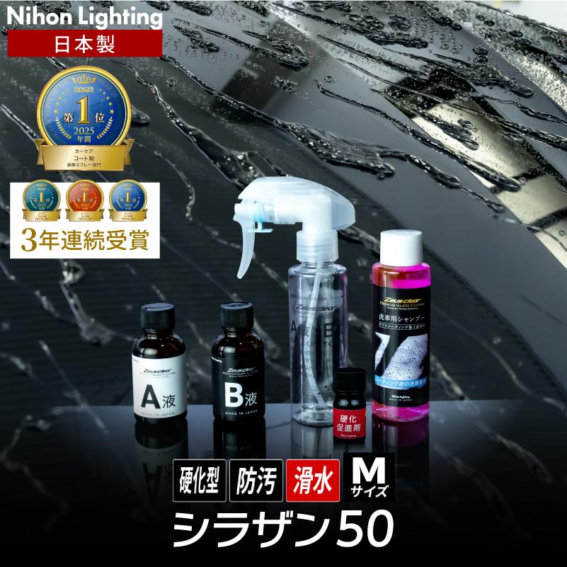 Zeus clear 【スプレー式ガラスコーティング】ゼウスクリア シラザン50