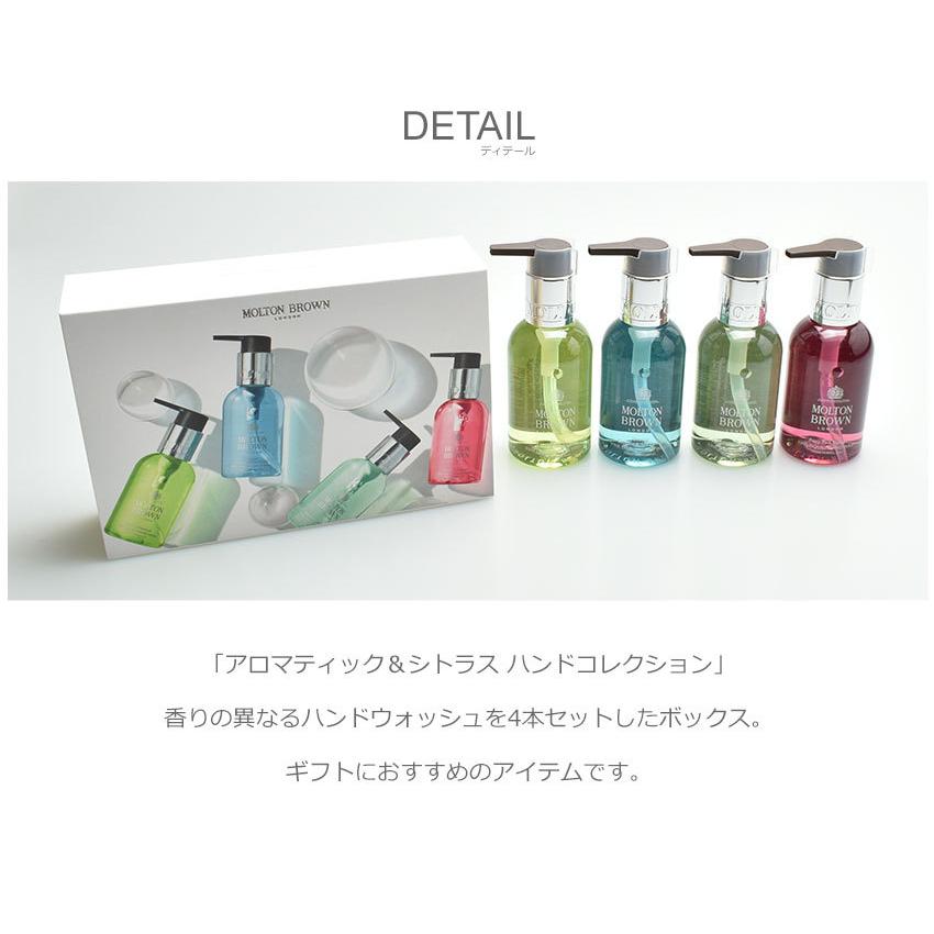 MOLTON BROWN（モルトン ブラウン） ギフトセット アロマティック