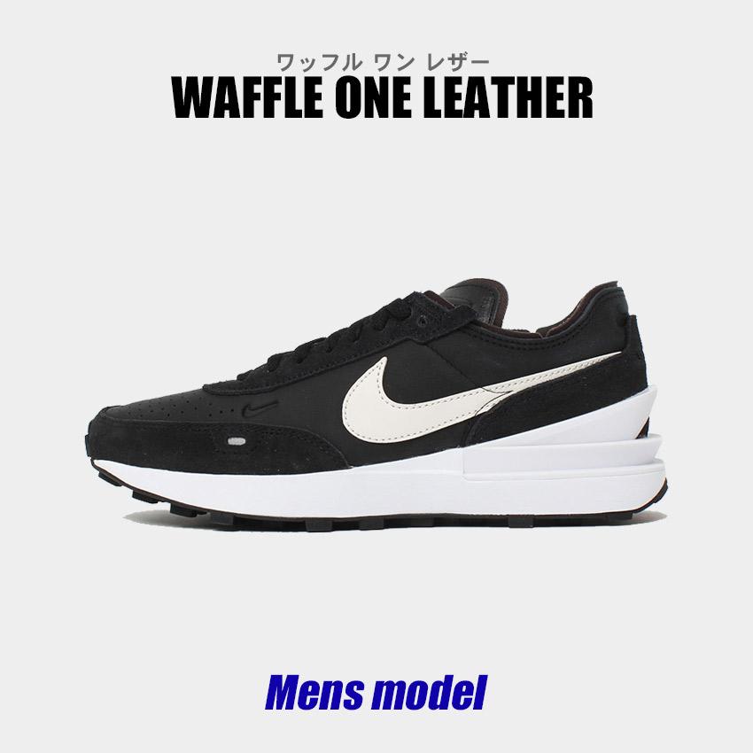 ナイキ スニーカー メンズ ワッフル ワン レザー NIKE DX9428-001