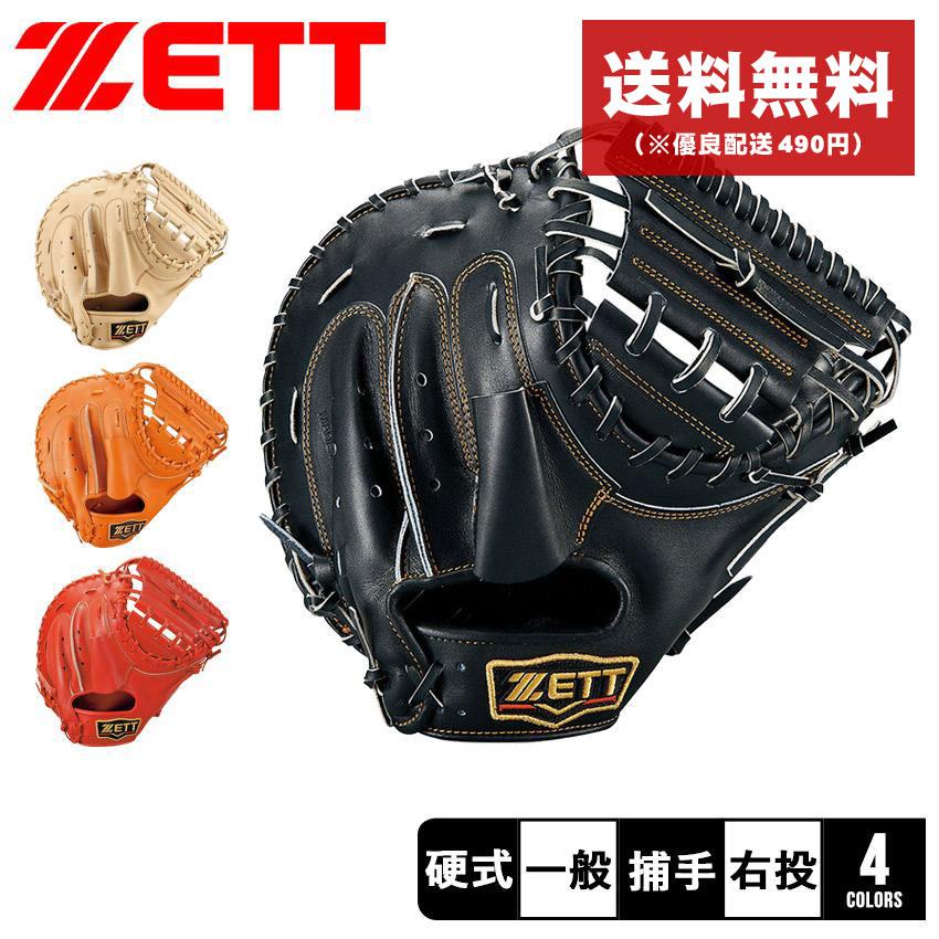 ゼット（ZETT） キャッチャーミット 硬式キャッチャーミット